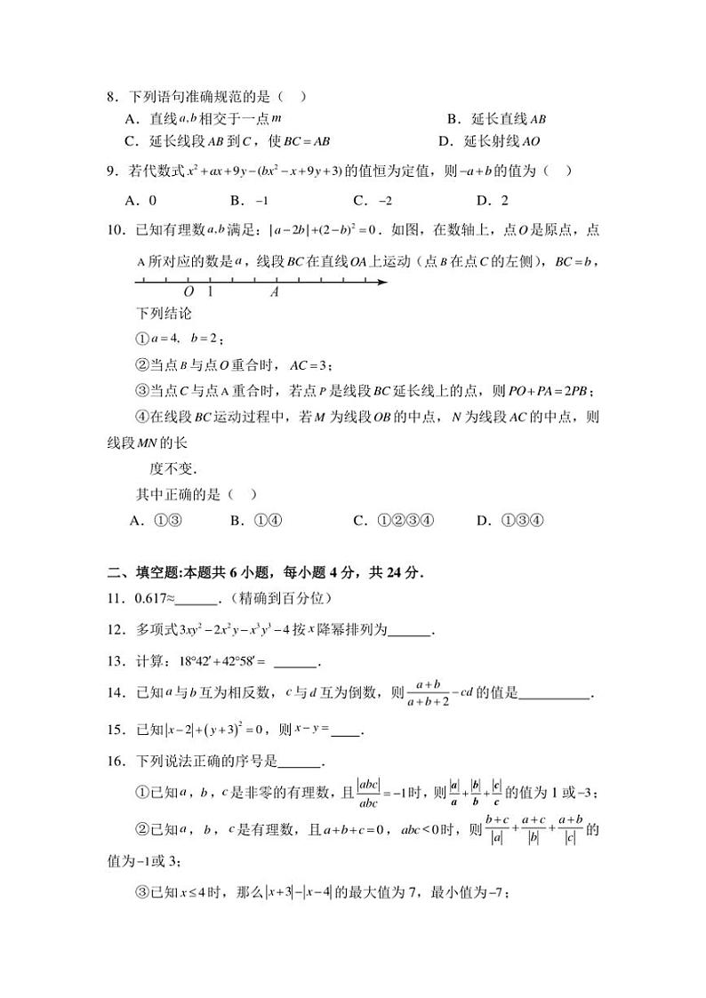 2024～2025学年福建省泉州市南安市第三中学七年级(上)12月月考数学试卷(含答案)第2页