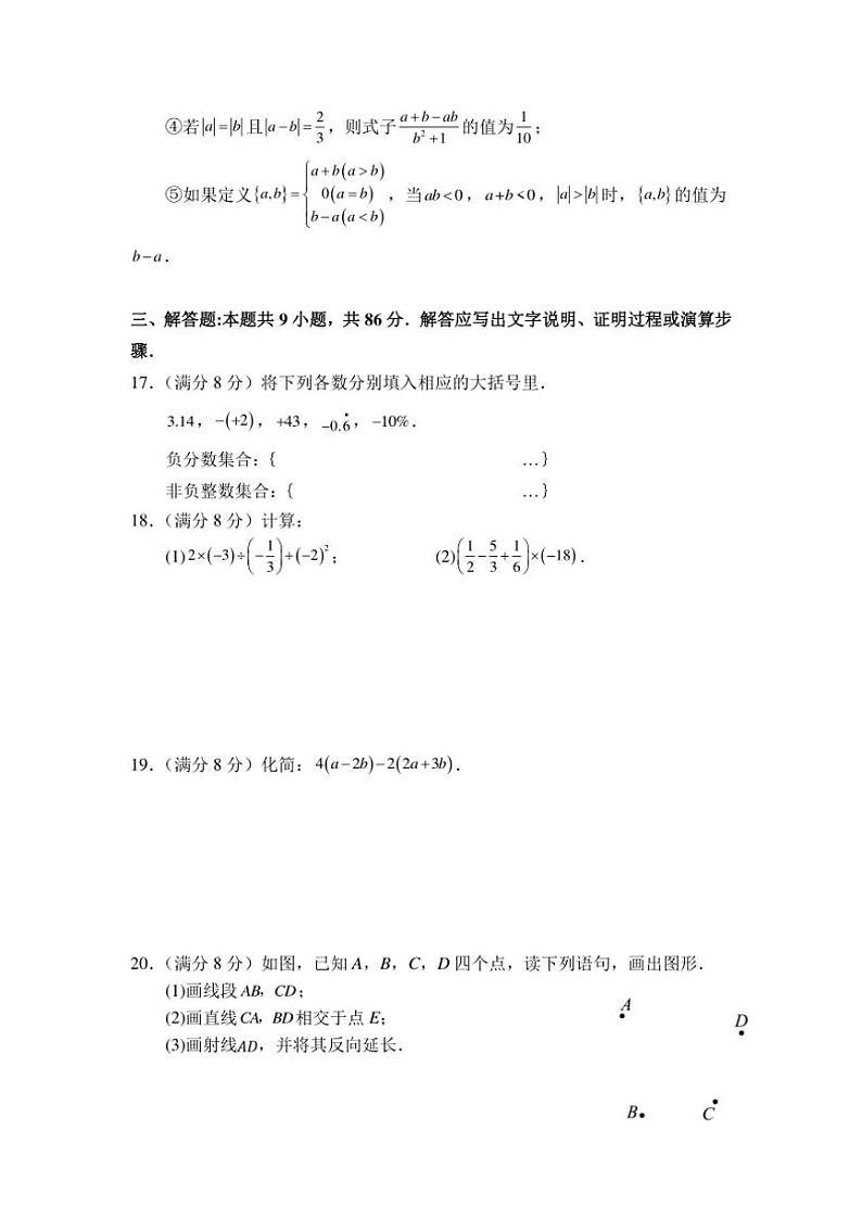 2024～2025学年福建省泉州市南安市第三中学七年级(上)12月月考数学试卷(含答案)第3页