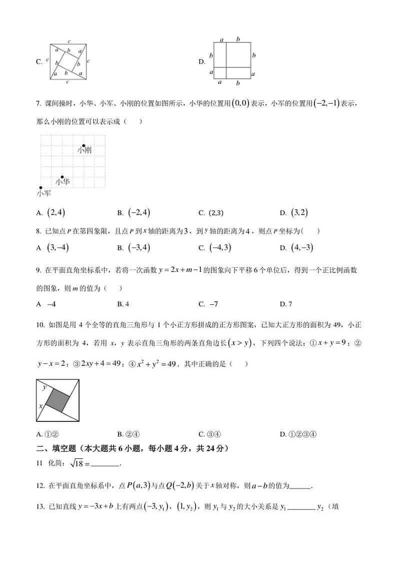 2024～2025学年福建省三明市建宁县八年级(上)期中数学试卷(含答案)第2页