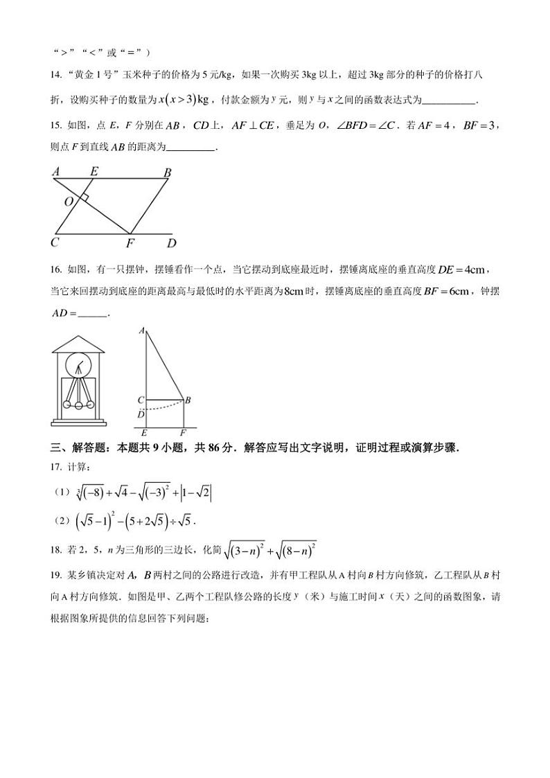 2024～2025学年福建省三明市建宁县八年级(上)期中数学试卷(含答案)第3页