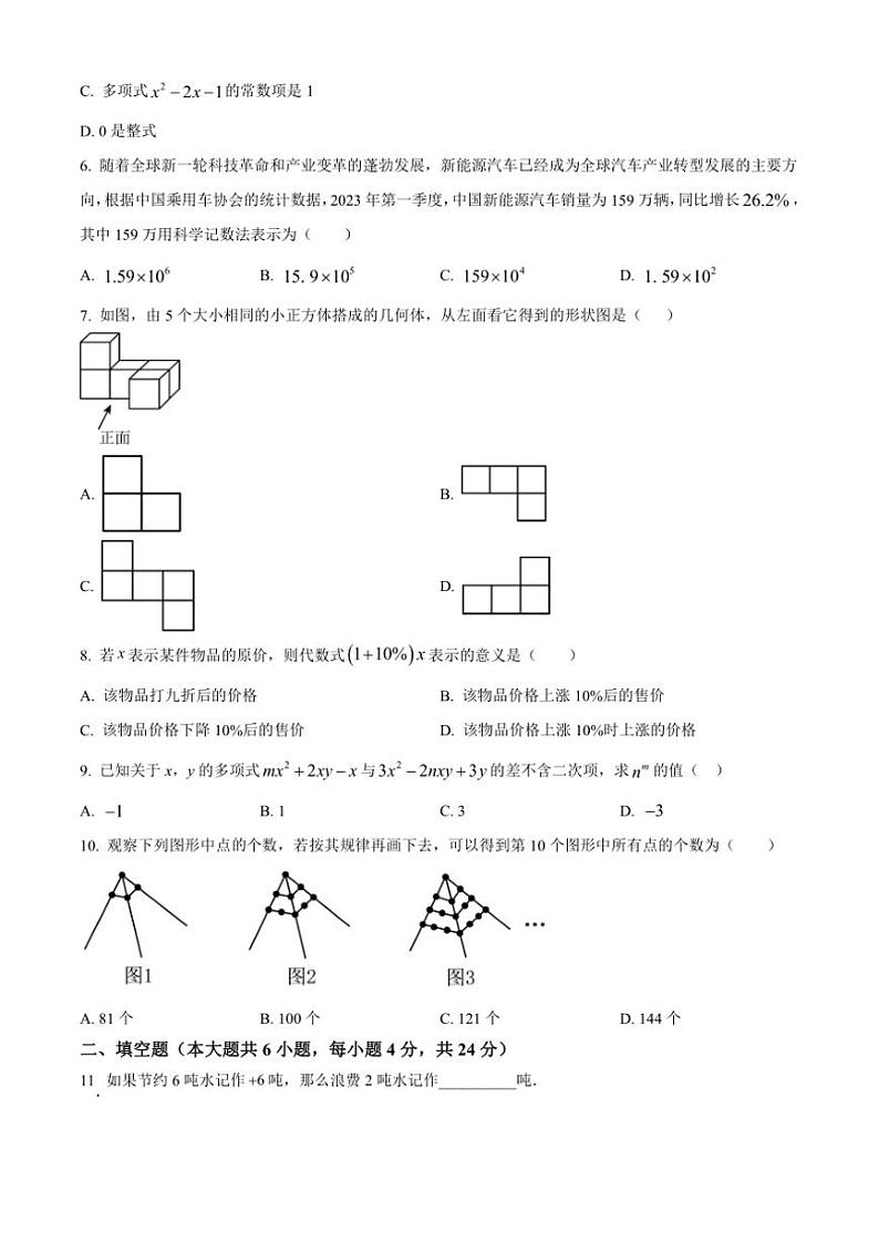 2024～2025学年福建省三明市建宁县七年级(上)期中数学试卷(含答案)第2页