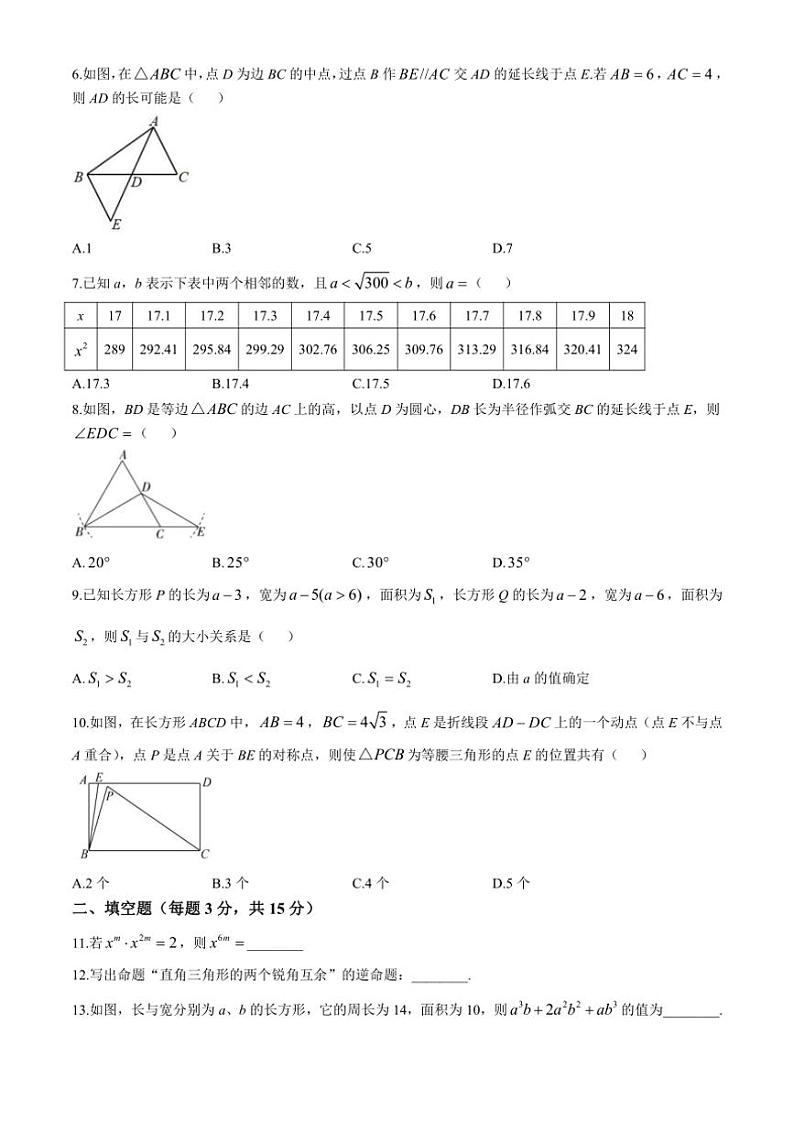2024～2025学年河南省南阳市镇平县八年级(上)12月月考数学试卷(含答案)第2页