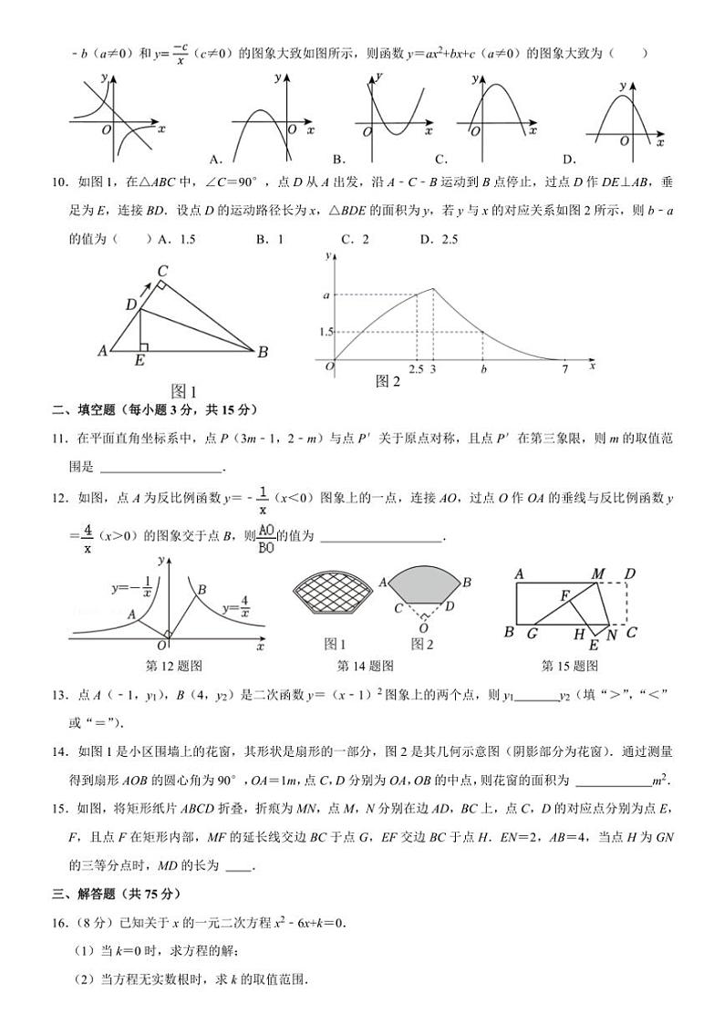 2024～2025学年河南省商丘市夏邑县第二初级中学教育集团九年级(上)12月月考(限时作业)数学试卷(含答案)第2页