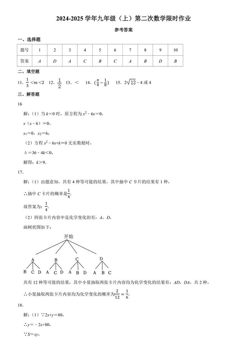 2024～2025学年河南省商丘市夏邑县第二初级中学教育集团九年级(上)12月月考(限时作业)数学试卷(含答案)第3页