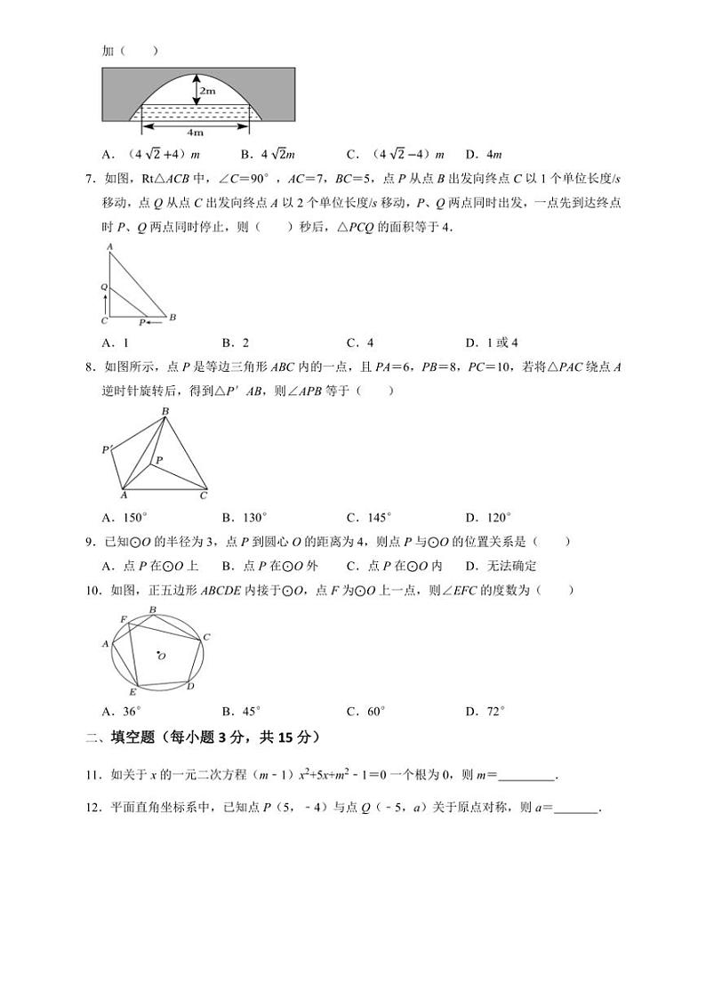 2024～2025学年辽宁省鞍山市海城市东部集团九年级(上)12月第三次质量监测数学试卷(含答案)第2页