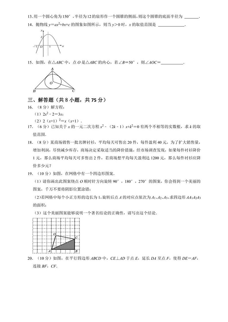 2024～2025学年辽宁省鞍山市海城市东部集团九年级(上)12月第三次质量监测数学试卷(含答案)第3页