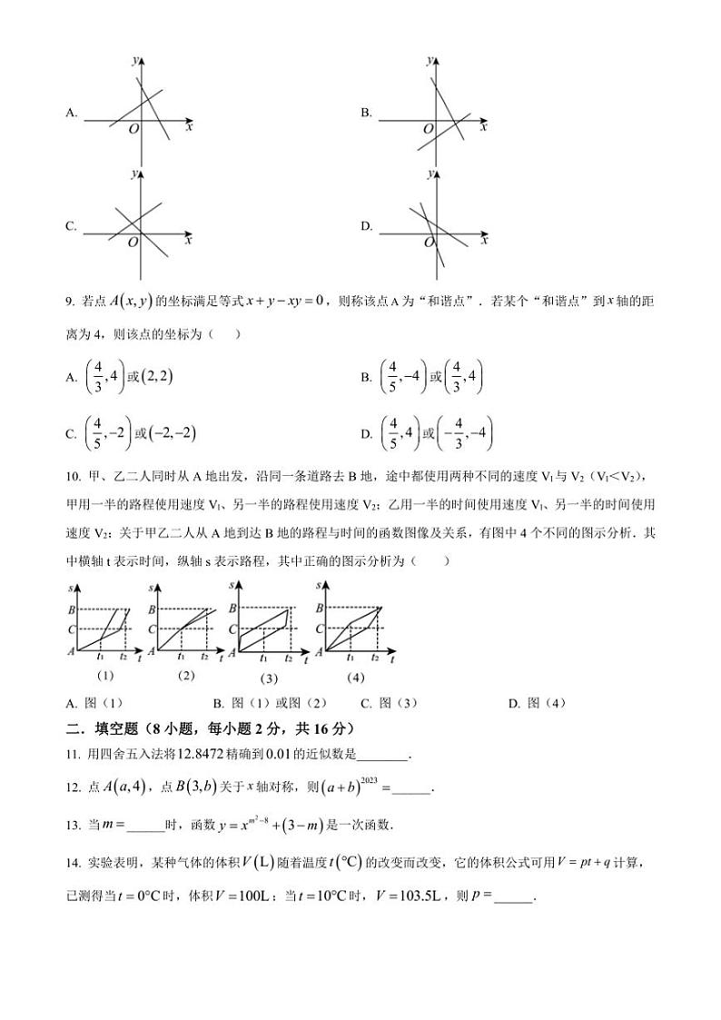 2024～2025学年江苏省无锡市新吴区12月月考八年级(上)数学试卷(含答案)第2页