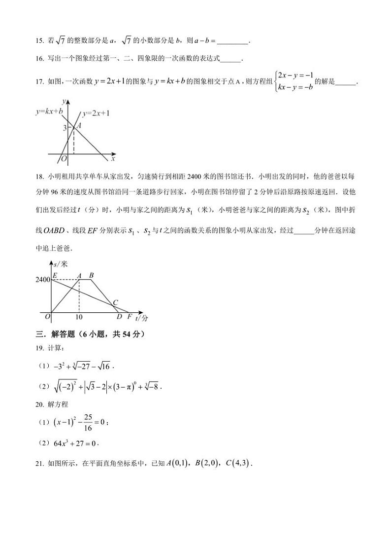 2024～2025学年江苏省无锡市新吴区12月月考八年级(上)数学试卷(含答案)第3页
