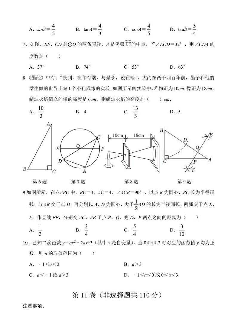 2024～2025学年山东省济南市天桥区九年级(上)12月月考数学试卷(含答案)第2页