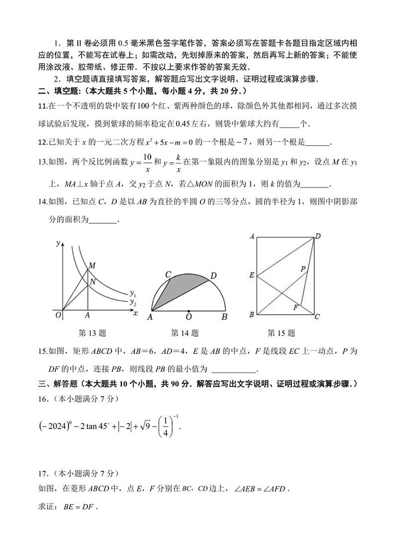 2024～2025学年山东省济南市天桥区九年级(上)12月月考数学试卷(含答案)第3页
