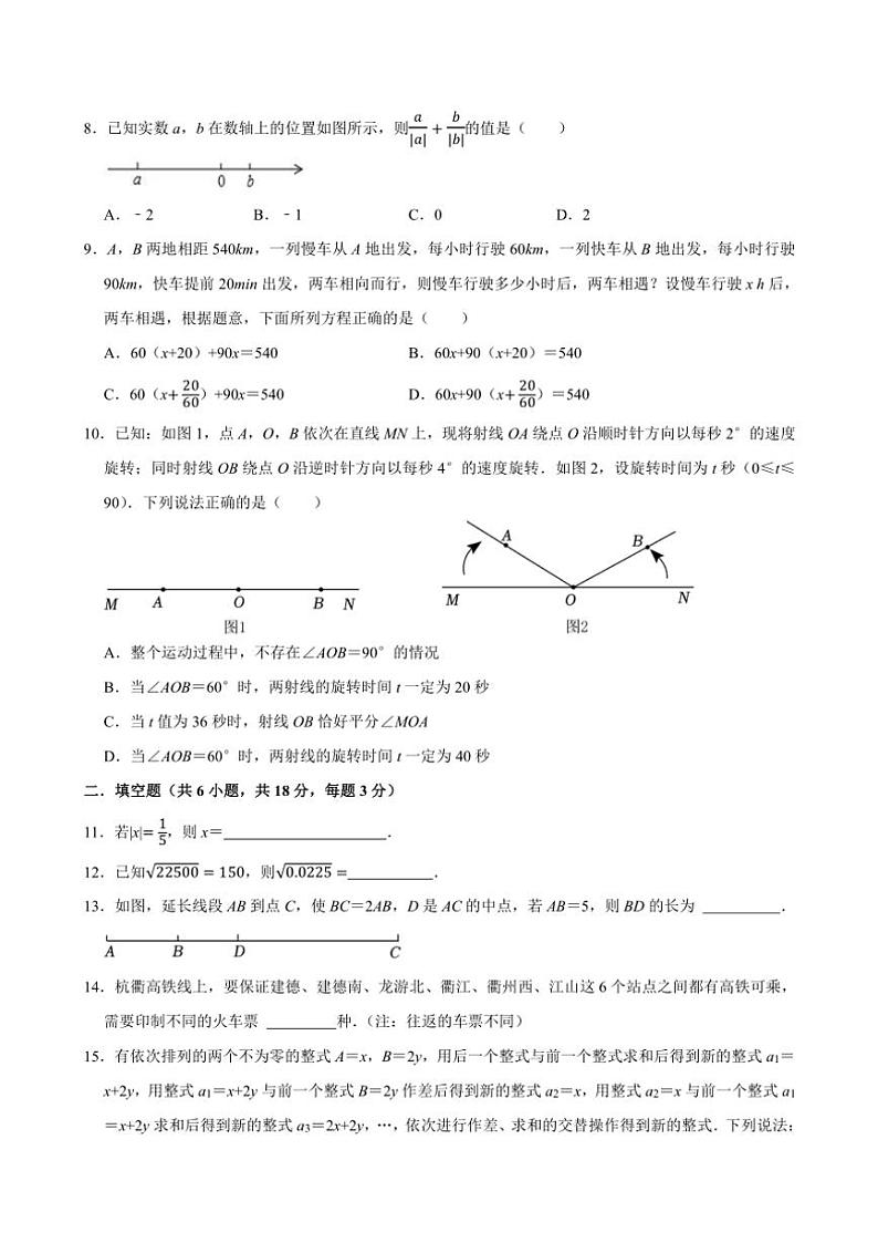 2024～2025学年浙江省杭州市七年级(上)期末数学模拟试卷(含答案)第2页