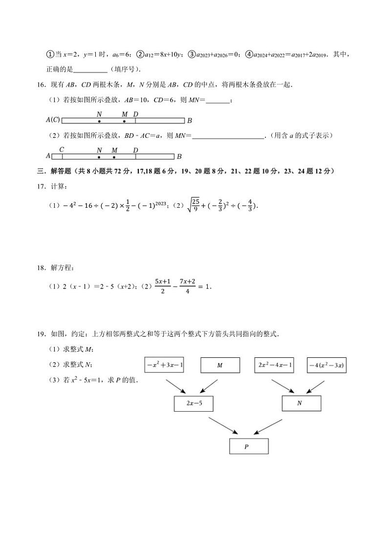 2024～2025学年浙江省杭州市七年级(上)期末数学模拟试卷(含答案)第3页