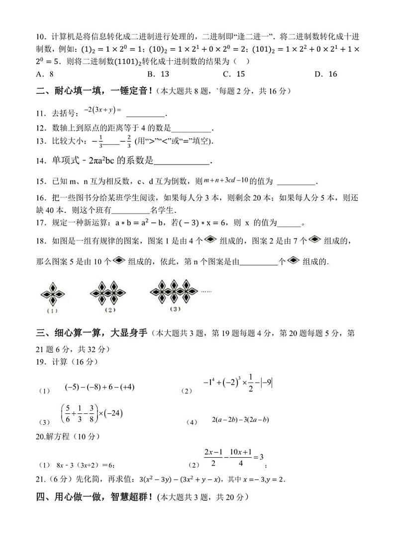 2024～2025学年青海省西宁市海湖中学七年级(上)第二次阶段测试数学试卷(含简略答案)第2页