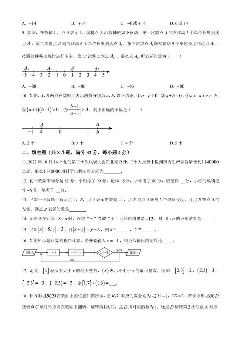 2024～2025学年重庆市万州国本中学校七年级(上)数学期中卷试卷(含简要答案)第2页