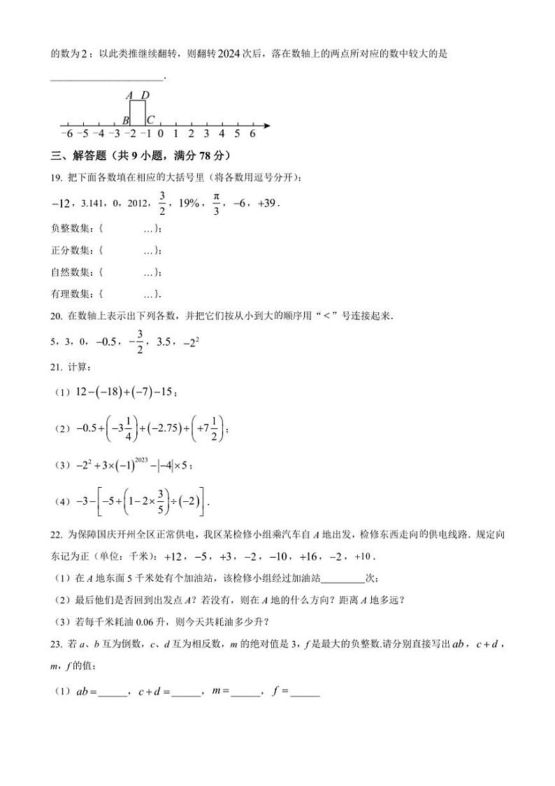 2024～2025学年重庆市万州国本中学校七年级(上)数学期中卷试卷(含简要答案)第3页