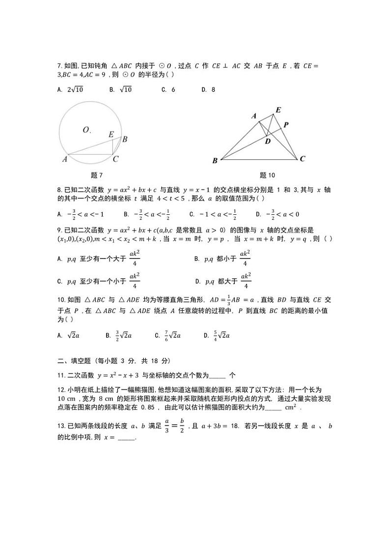 2024～2025学年浙江省宁波市镇海蛟川书院等四校九年级(上)12月联考(月考)数学试卷(含答案)第2页