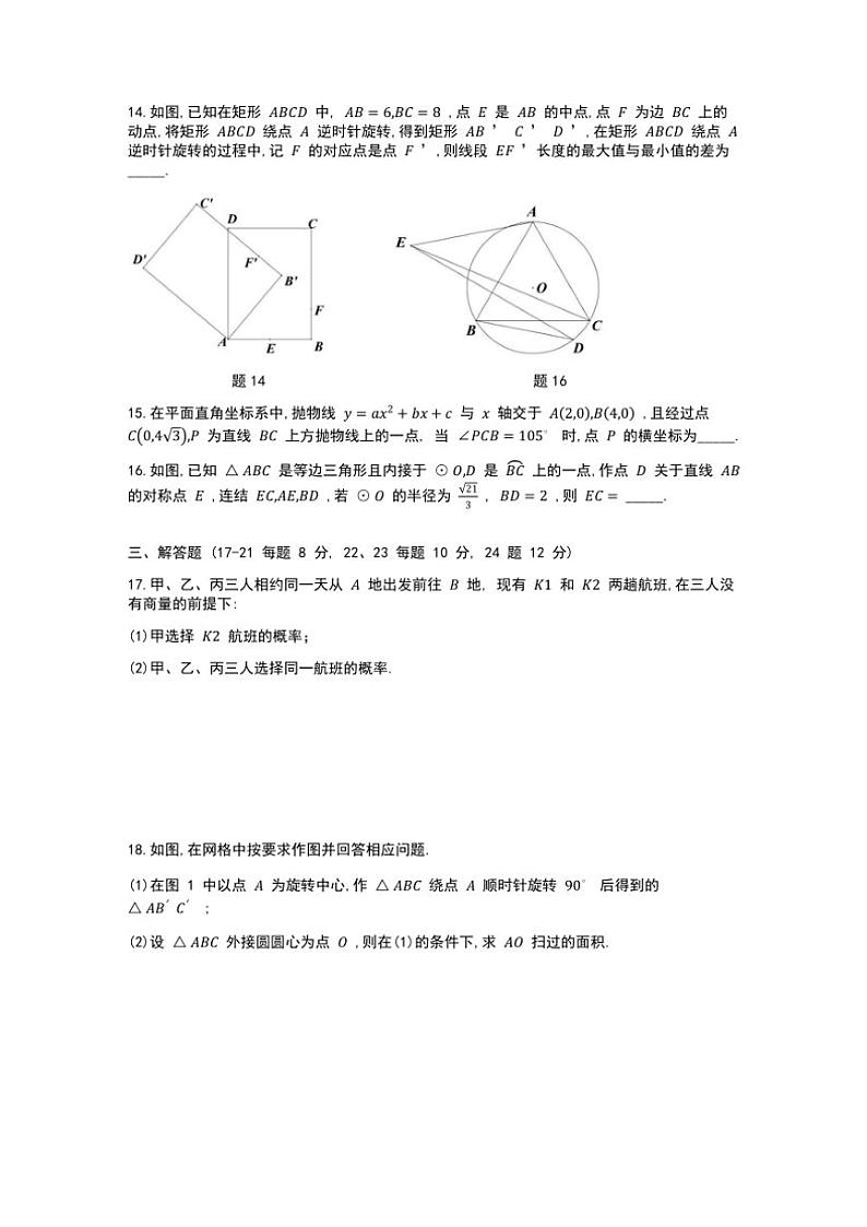 2024～2025学年浙江省宁波市镇海蛟川书院等四校九年级(上)12月联考(月考)数学试卷(含答案)第3页