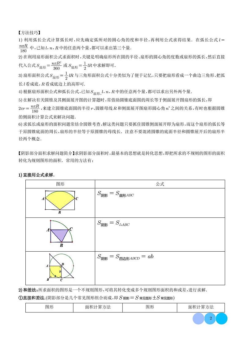 重难点 阴影部分面积求解问题（解析版）第2页