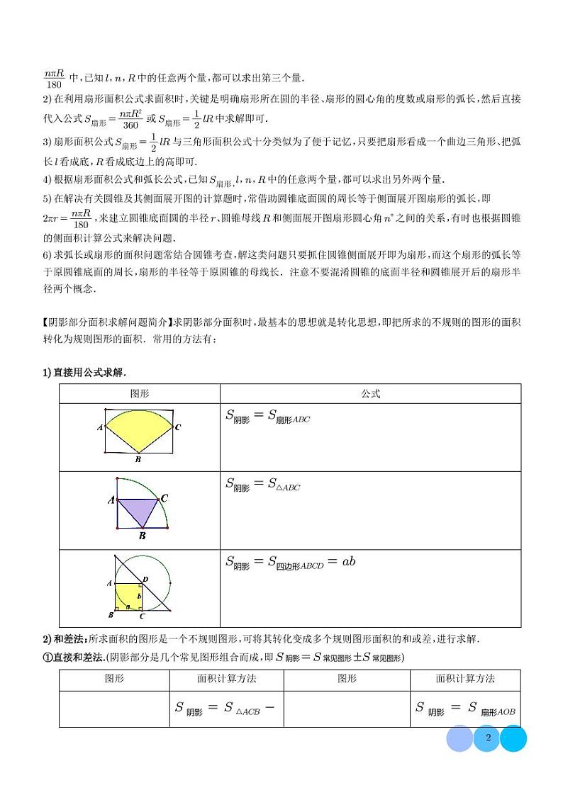 重难点 阴影部分面积求解问题（学生版）第2页