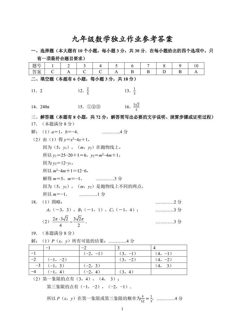 浙江省杭州市临平区2024-2025学年九年级上学期12月月考数学试卷答案第1页