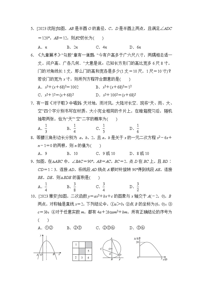 2024-2025学年九年级上学期数学期末模拟试题（人教版）第2页