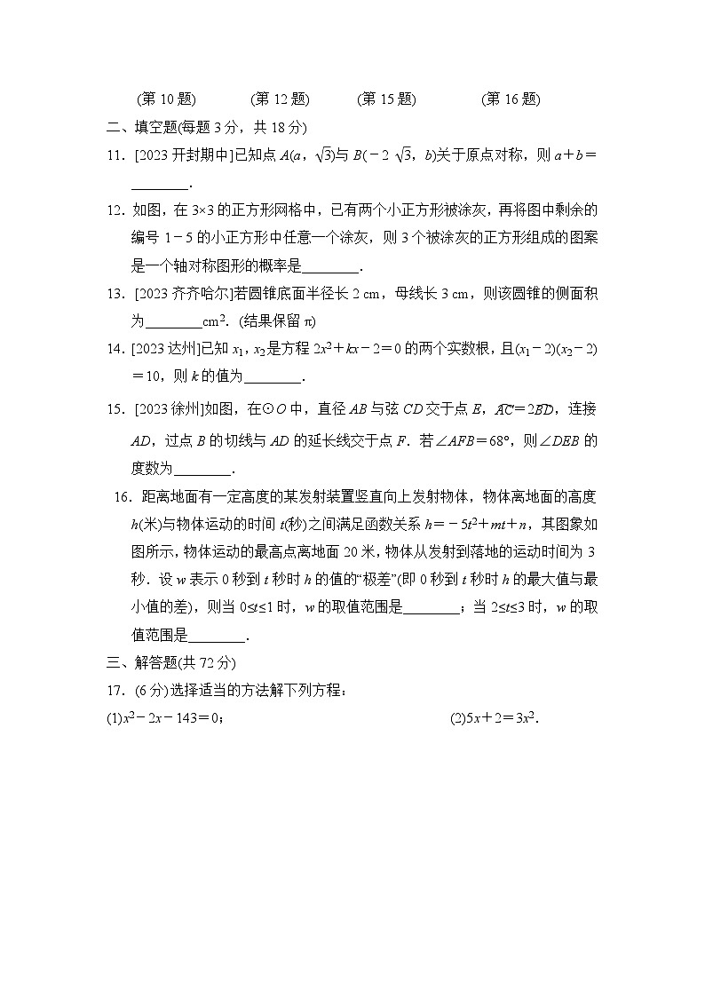 2024-2025学年九年级上学期数学期末模拟试题（人教版）第3页