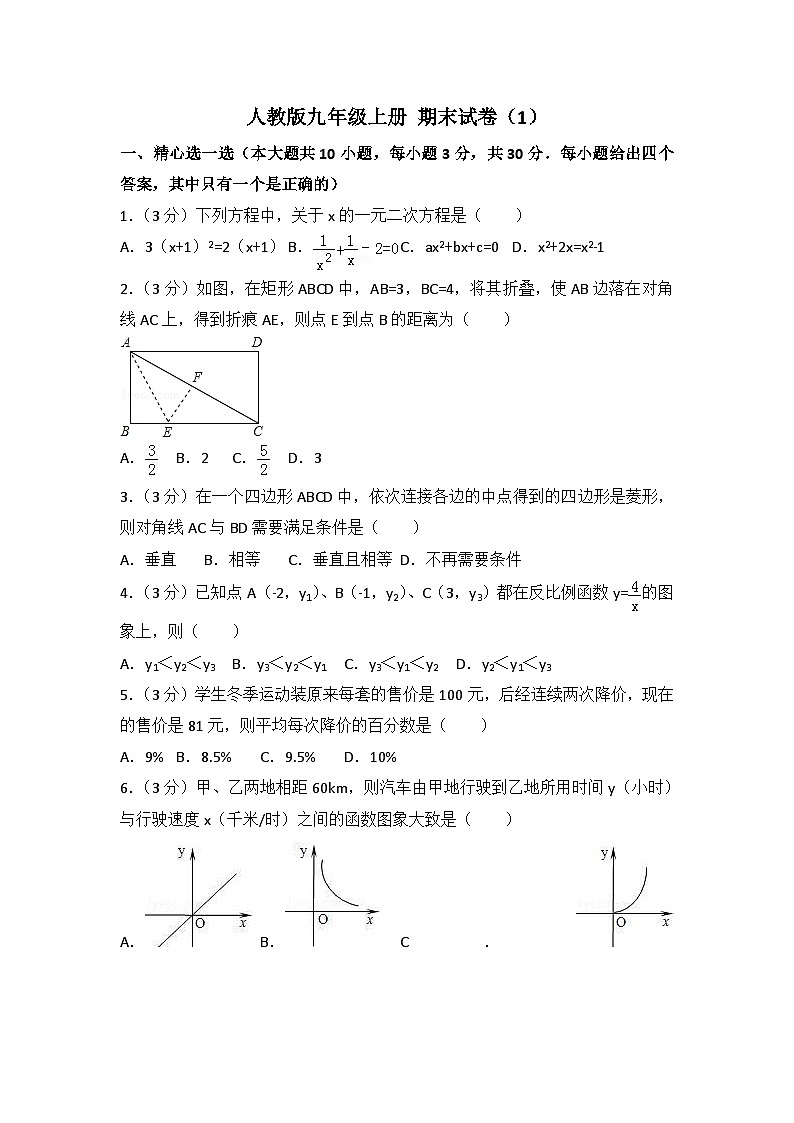 2024-2025学年九年级上学期数学期末模拟试题01（人教版）第1页