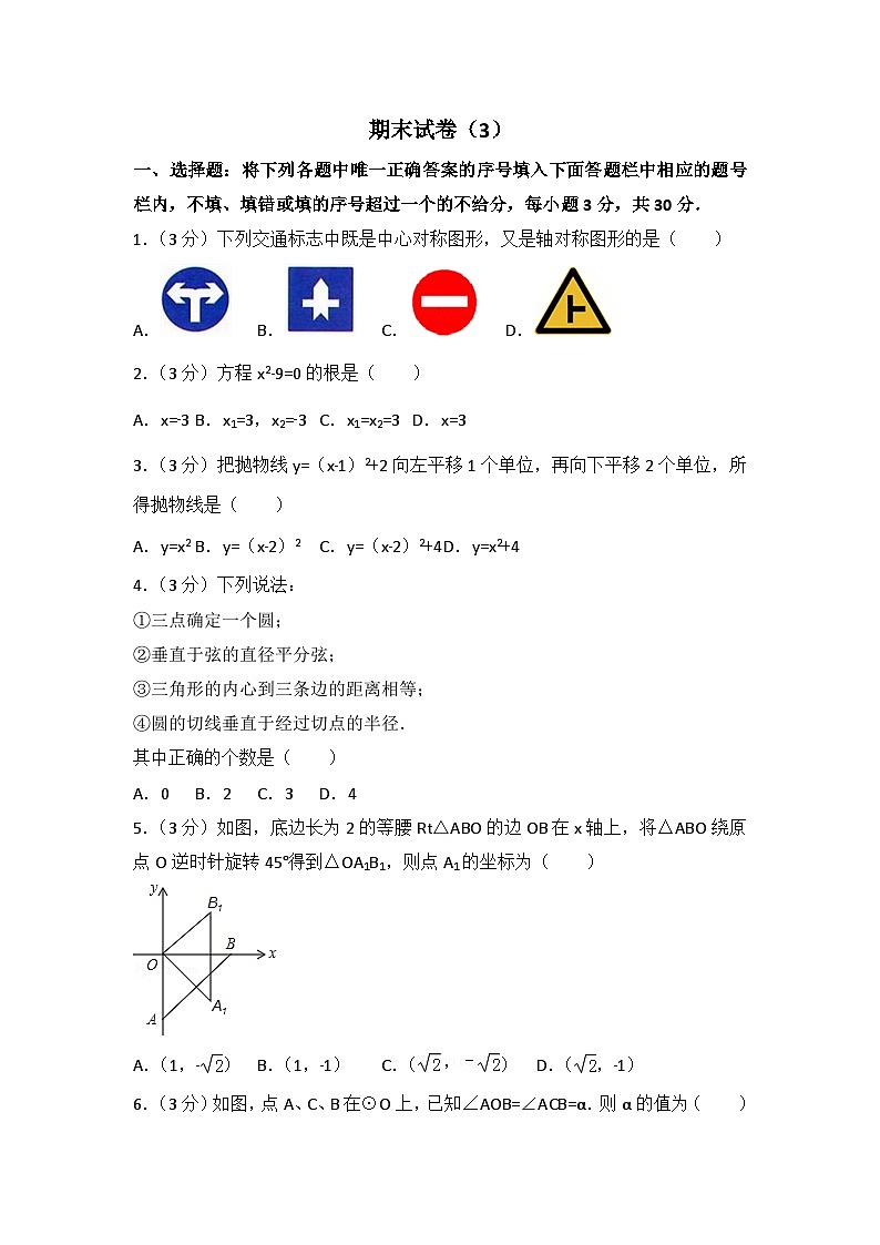 2024-2025学年九年级上学期数学期末模拟试题03（人教版）第1页