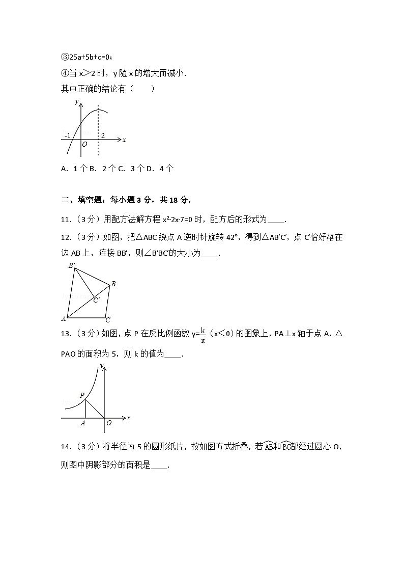 2024-2025学年九年级上学期数学期末模拟试题03（人教版）第3页