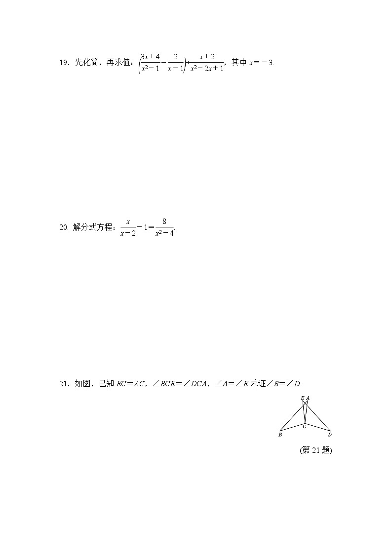 2024-2025学年八年级上学期数学期末模拟试题02（人教版）第3页