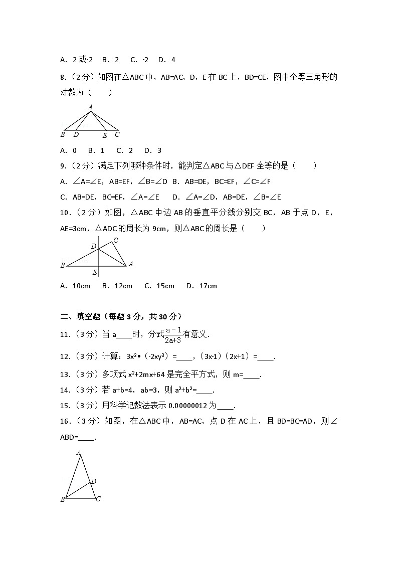 2024-2025学年八年级上学期数学期末模拟试题3（人教版）第2页