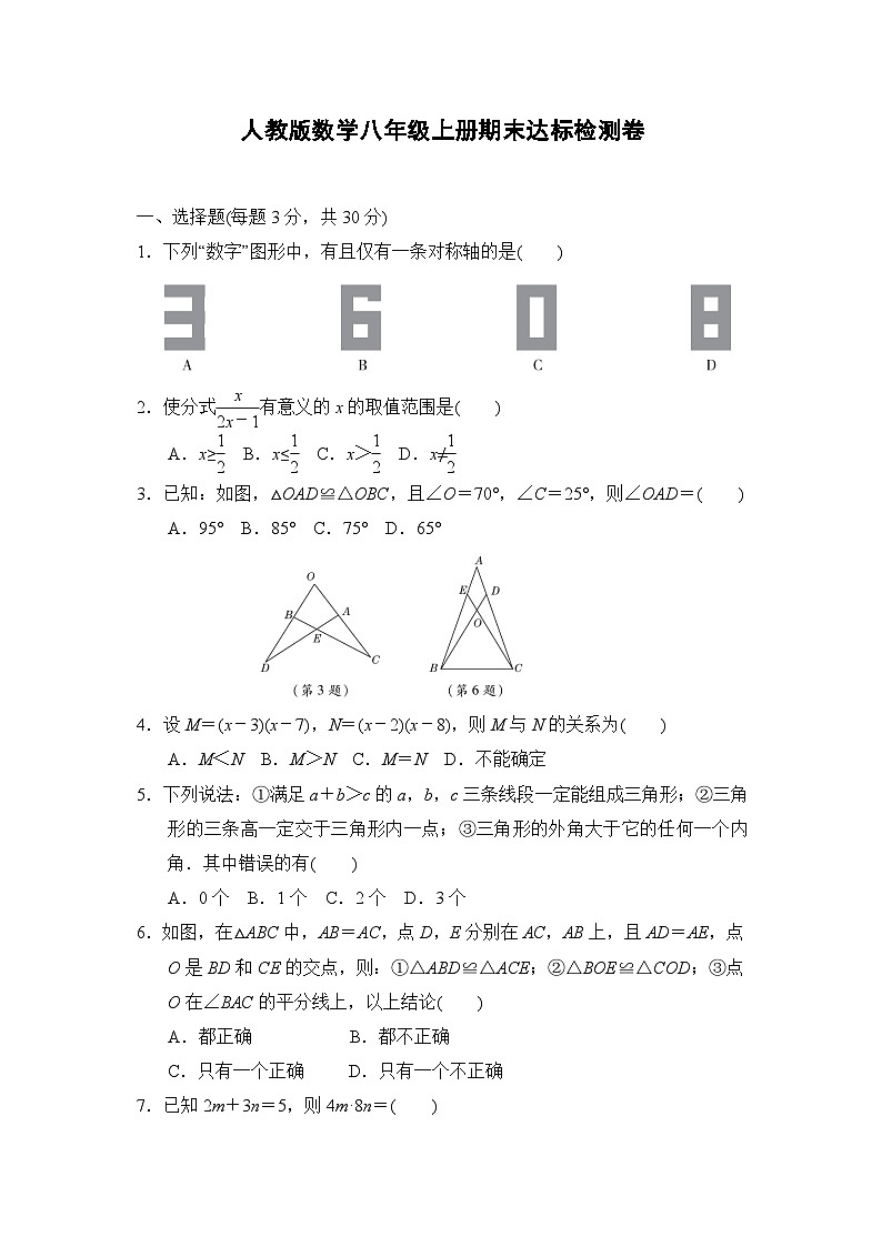 2024-2025学年八年级上学期数学期末模拟试题01（人教版）第1页