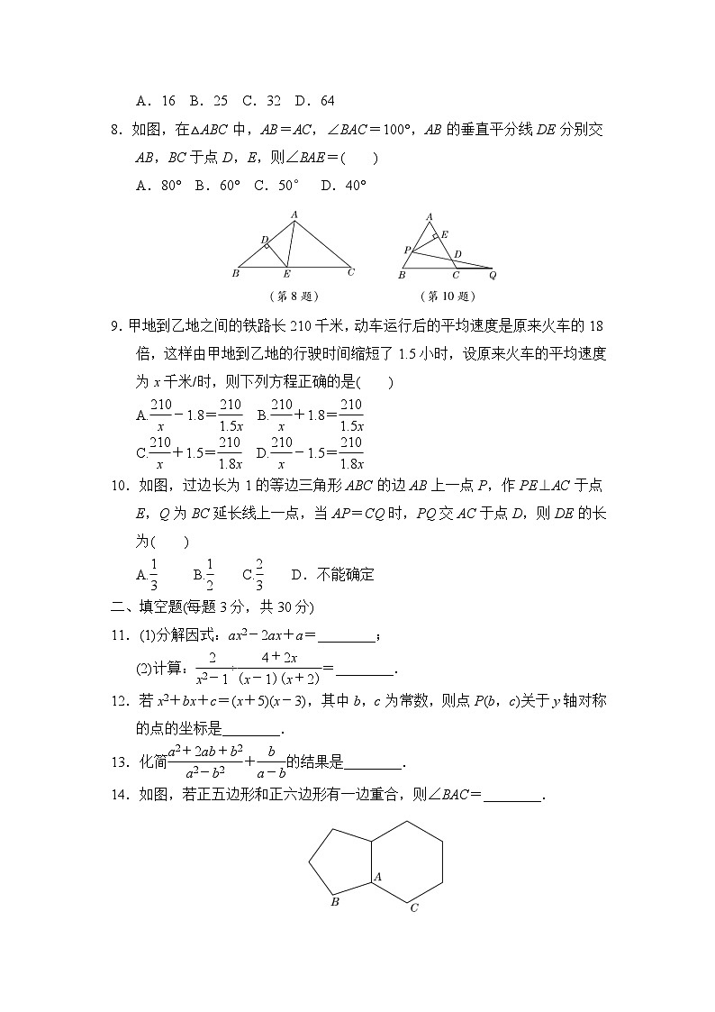 2024-2025学年八年级上学期数学期末模拟试题01（人教版）第2页