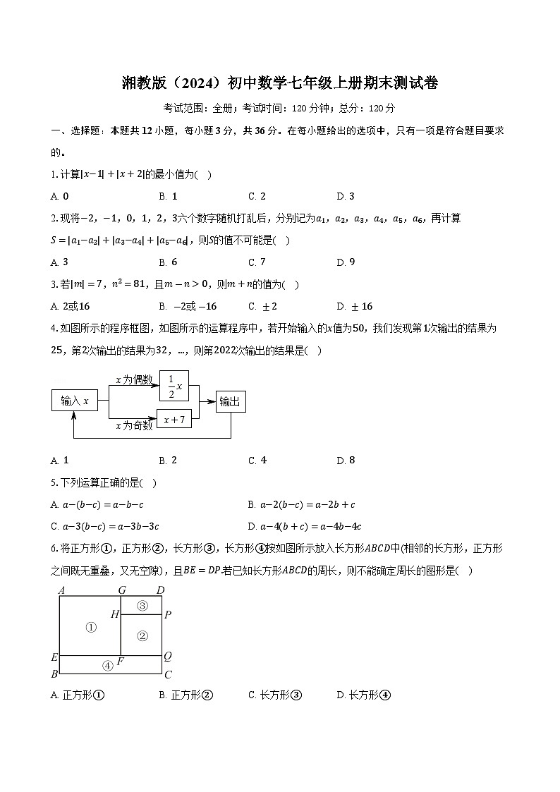 湘教版（2024）初中数学七年级上册期末测试卷（困难难度）含详细答案解析第1页