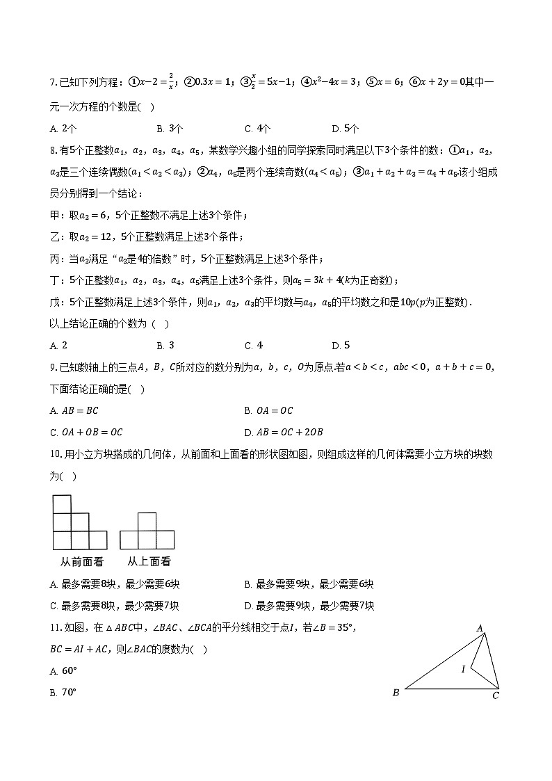 湘教版（2024）初中数学七年级上册期末测试卷（困难难度）含详细答案解析第2页