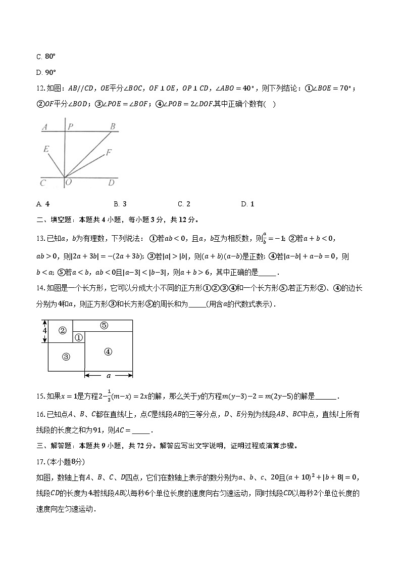湘教版（2024）初中数学七年级上册期末测试卷（困难难度）含详细答案解析第3页
