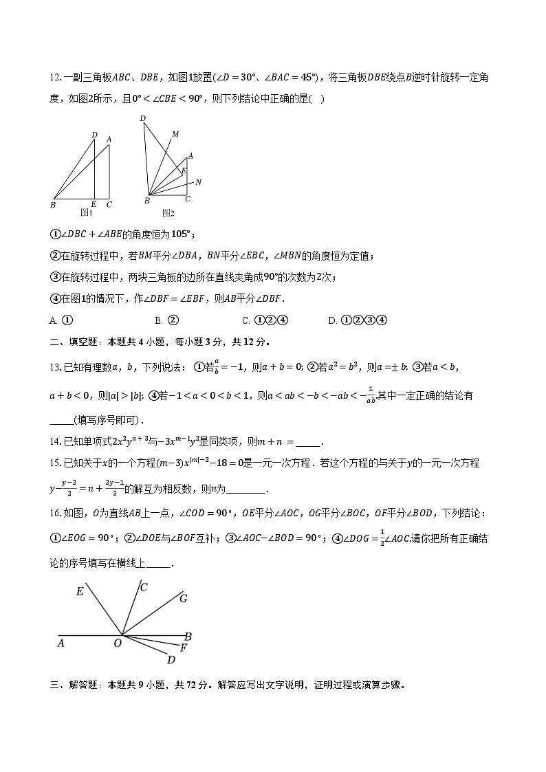 湘教版（2024）初中数学七年级上册期末测试卷（标准难度）含详细答案解析第3页