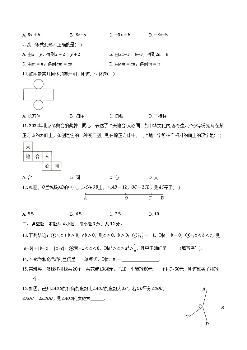 湘教版（2024）初中数学七年级上册期末测试卷（较易难度）含详细答案解析第2页