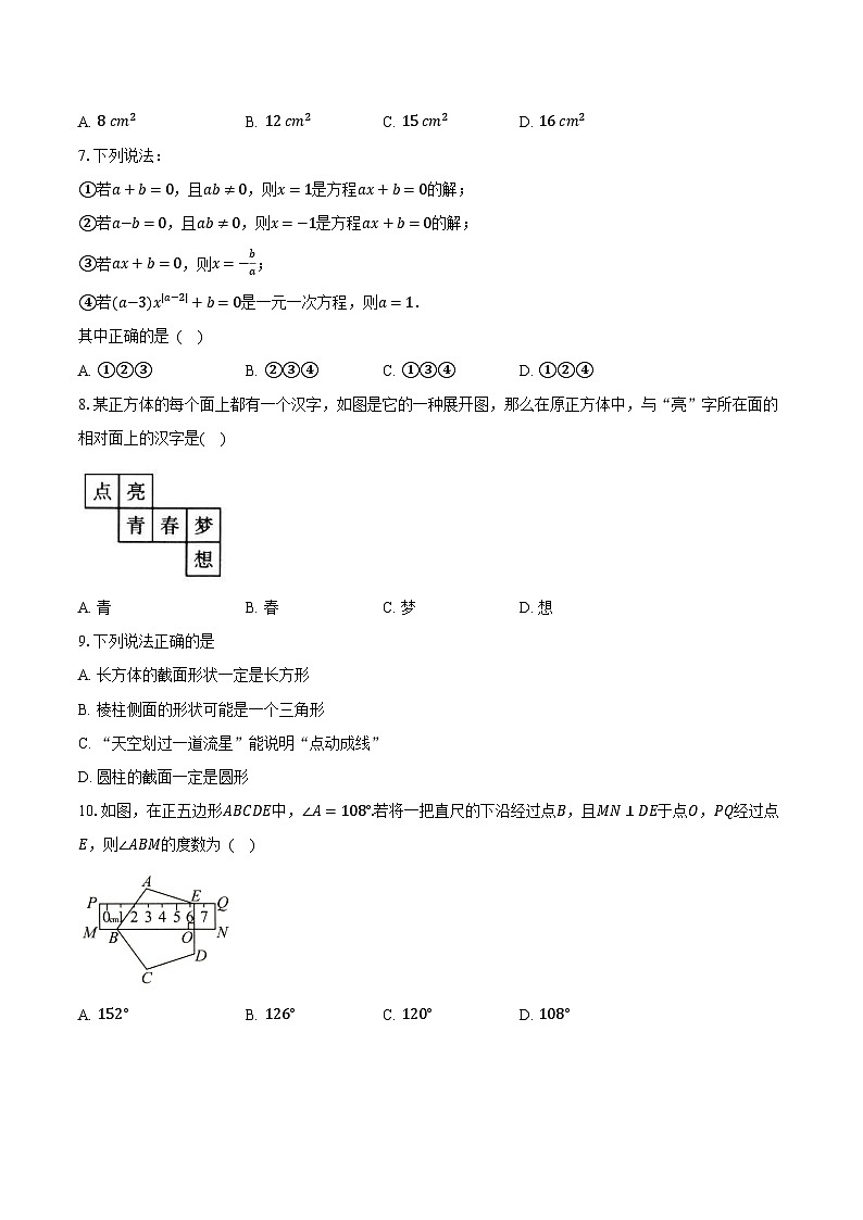 苏科版（2024）初中数学七年级上册期末测试卷（标准难度）含详细答案解析第2页