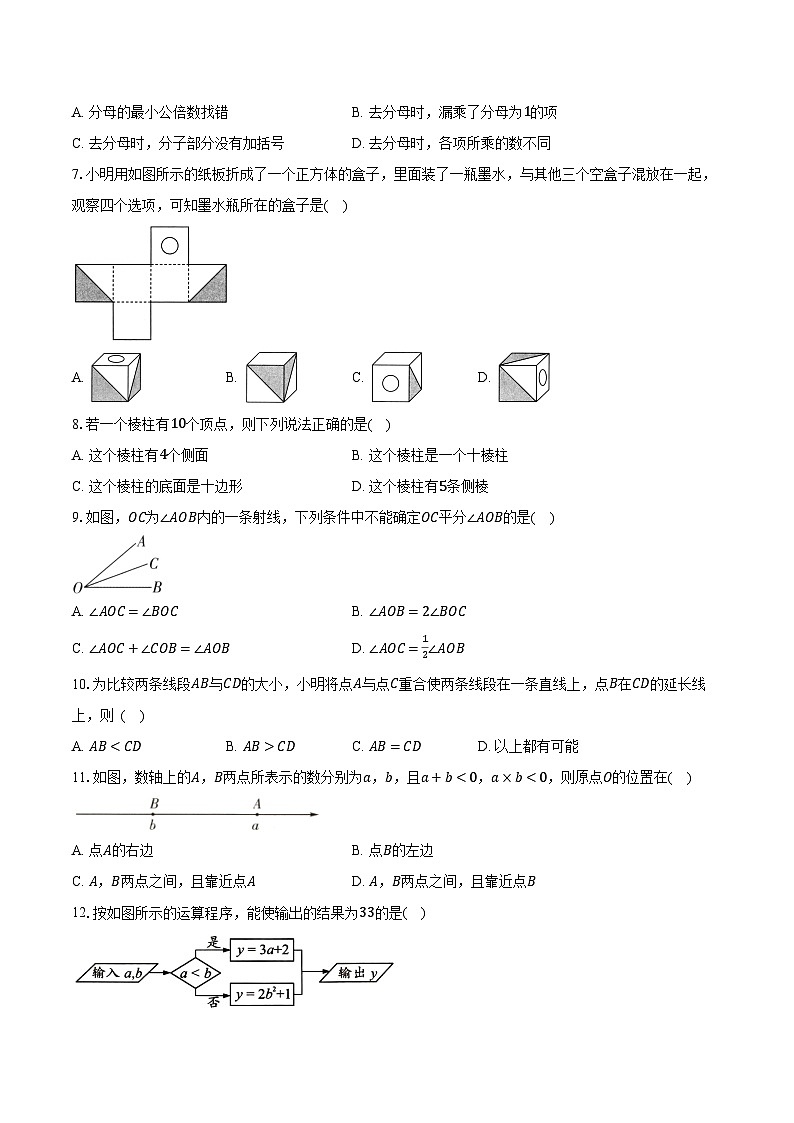 苏科版（2024）初中数学七年级上册期末测试卷（较易难度）含详细答案解析第2页