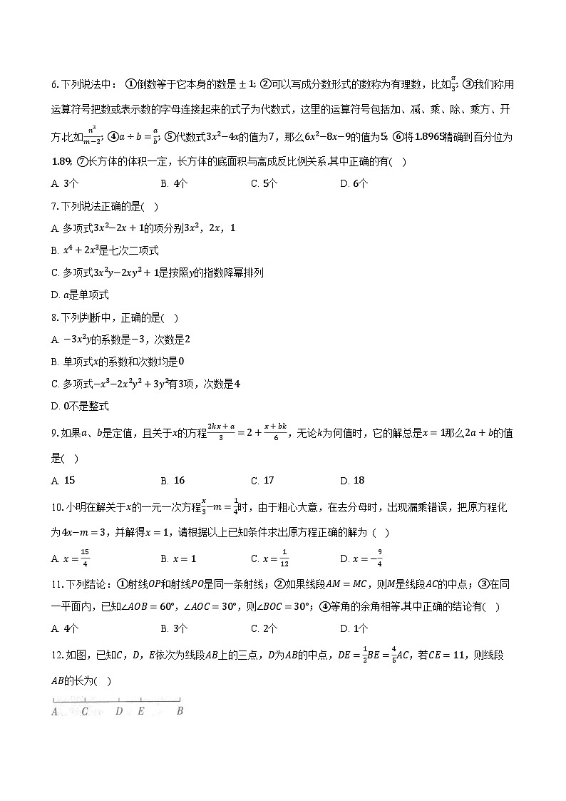 青岛版（2024）初中数学七年级上册期末测试卷（标准难度）含详细答案解析第2页