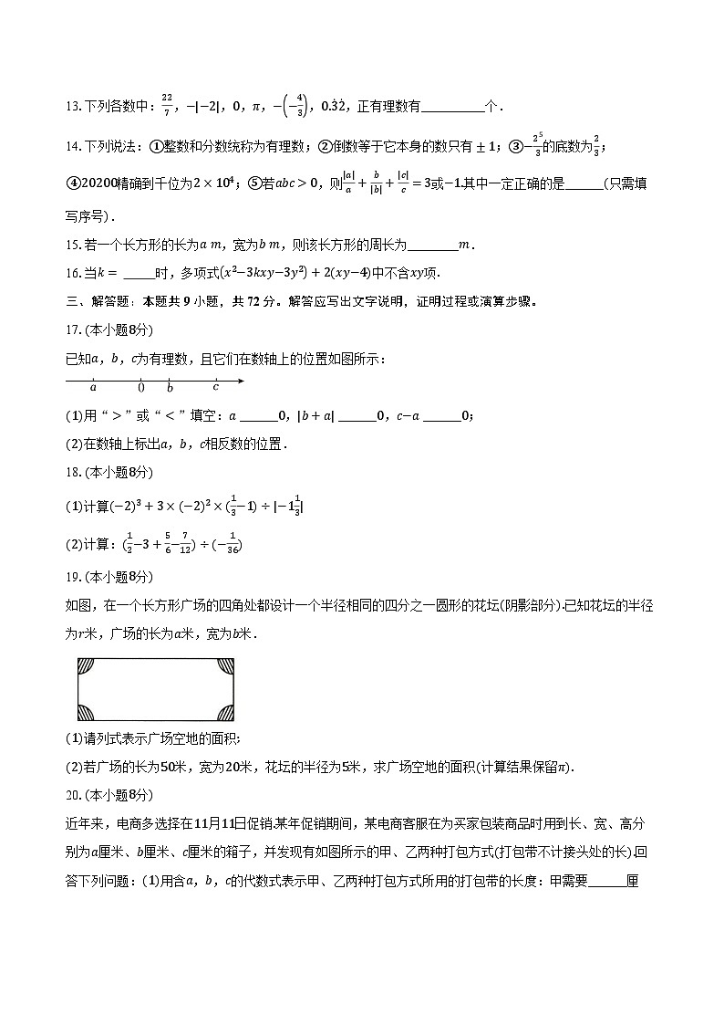 青岛版（2024）初中数学七年级上册期末测试卷（较易难度）含详细答案解析第3页