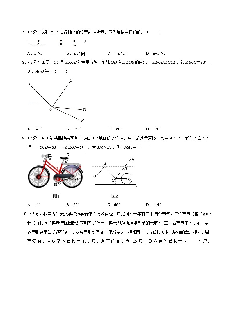 2023-2024学年福建省莆田市城厢区哲理中学七年级（上）期末数学试卷第2页