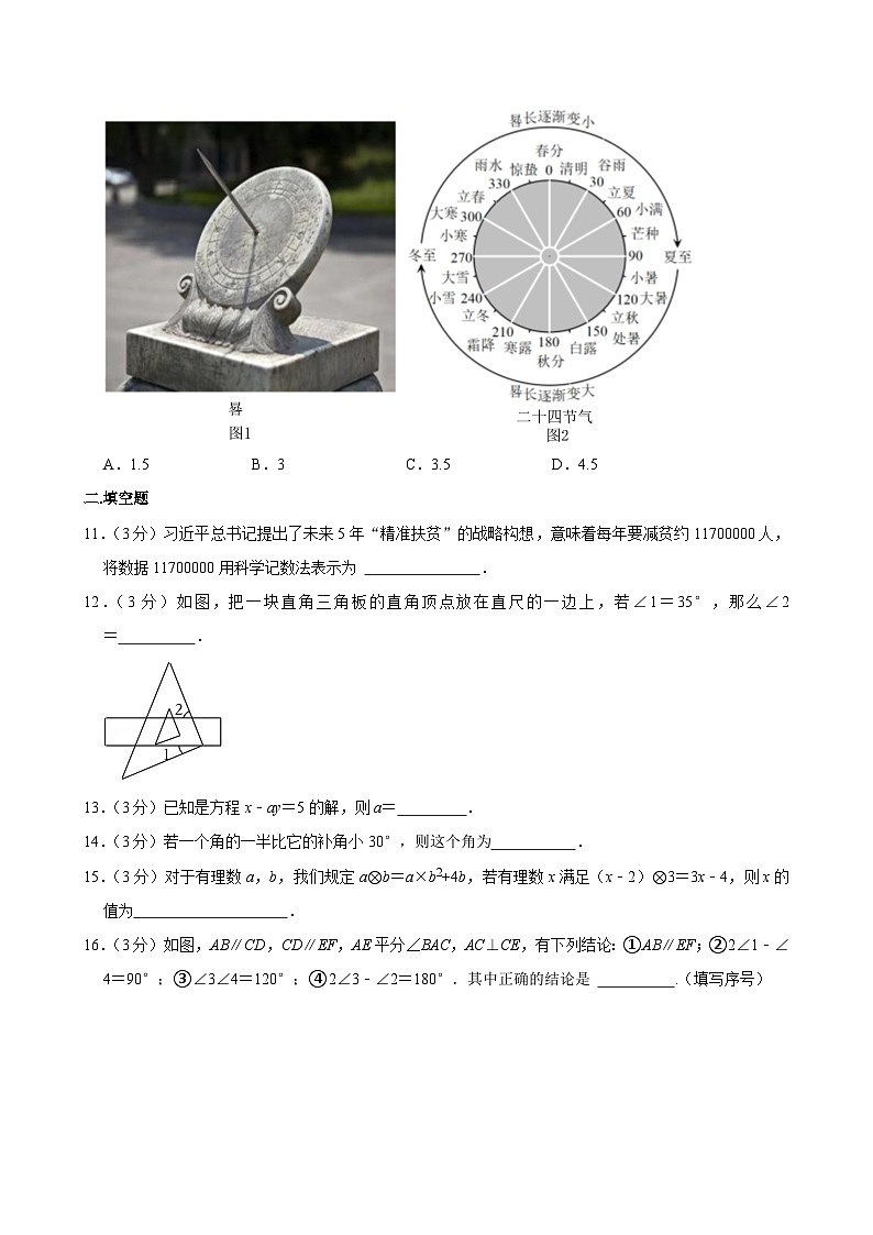 2023-2024学年福建省莆田市城厢区哲理中学七年级（上）期末数学试卷第3页