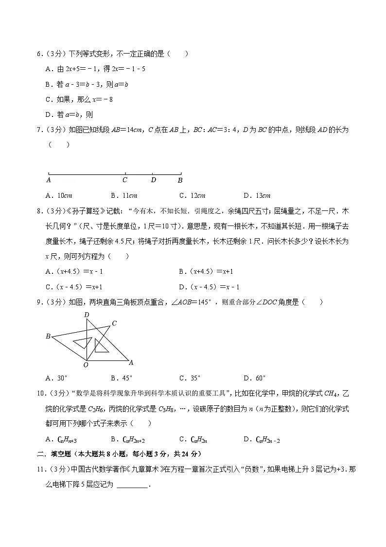 2023-2024学年湖南省岳阳市岳阳楼区弘毅新华中学七年级（上）期末数学试卷第2页