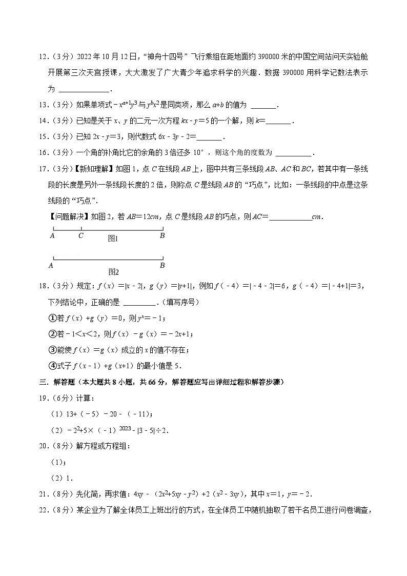 2023-2024学年湖南省岳阳市岳阳楼区弘毅新华中学七年级（上）期末数学试卷第3页