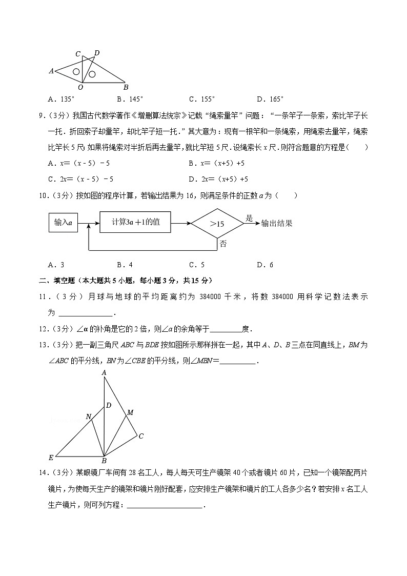 2023-2024学年山西省大同市平城区两校联考七年级（上）期末数学试卷第2页