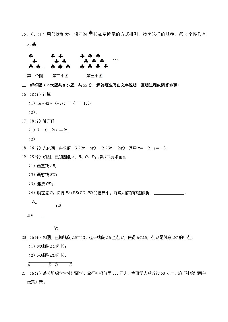 2023-2024学年山西省大同市平城区两校联考七年级（上）期末数学试卷第3页