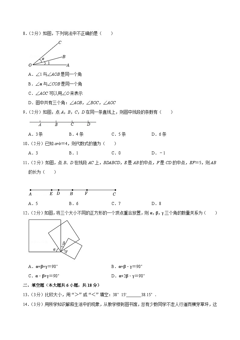 2023-2024学年天津十一中七年级（上）期末数学试卷第2页