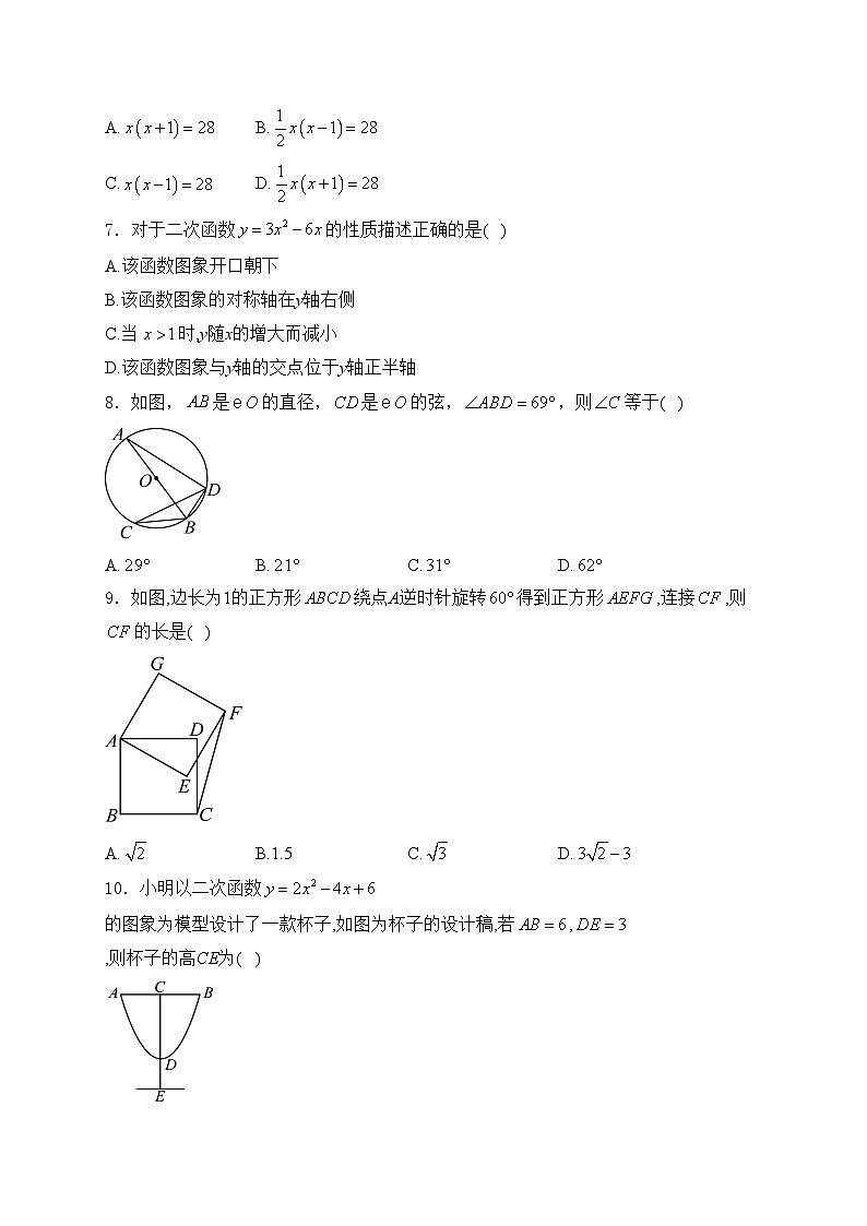 山东省德州市禹城市2025届九年级上学期11月期中考试数学试卷(含答案)第2页